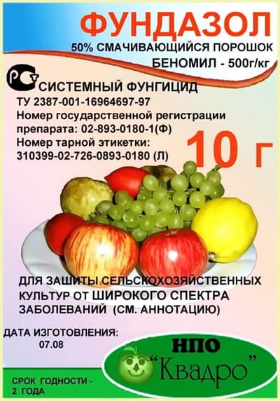 Фундазол