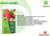 Децис Профи