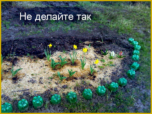 Не делайте так