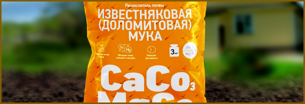 Применение доломитовой муки